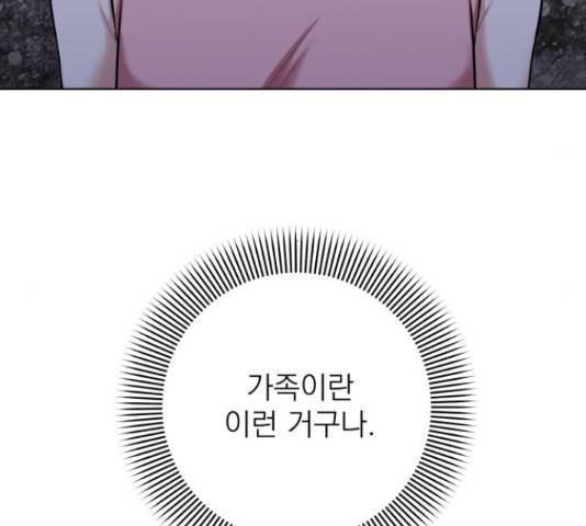 나만의 고막남친 24화 200
