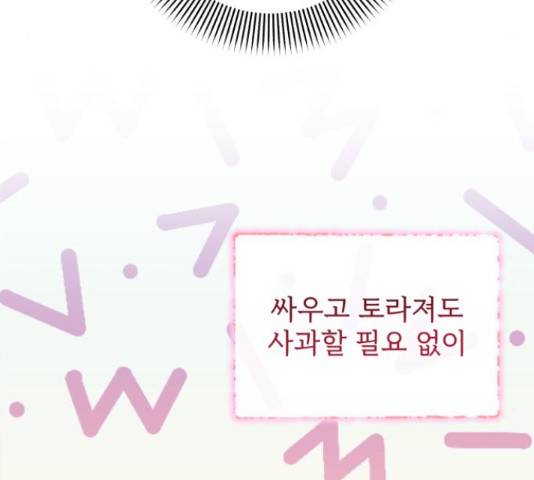 나만의 고막남친 24화 201
