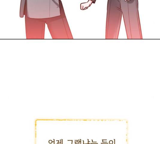 나만의 고막남친 24화 203