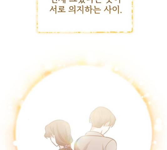 나만의 고막남친 24화 204