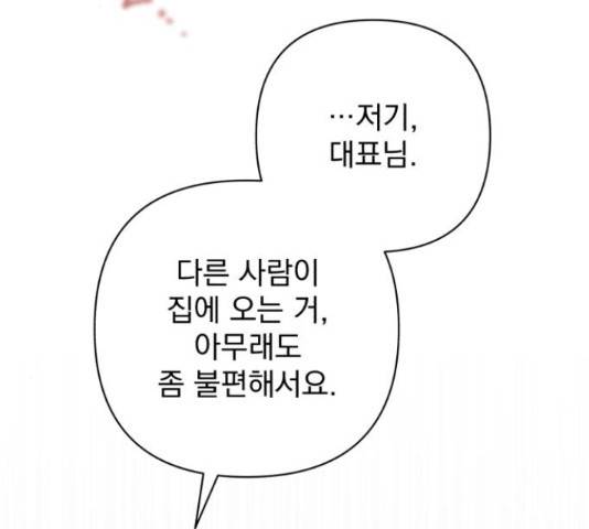 나만의 고막남친 24화 210