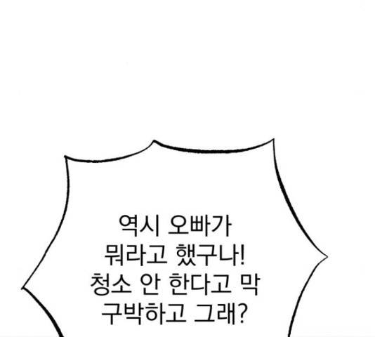 나만의 고막남친 24화 212