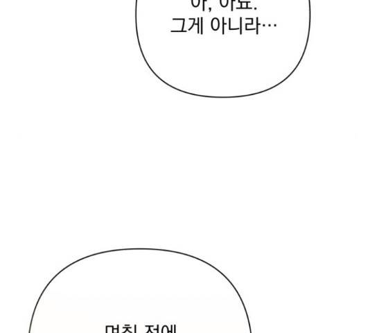 나만의 고막남친 24화 215
