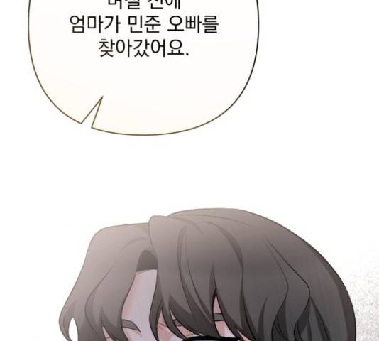 나만의 고막남친 24화 216