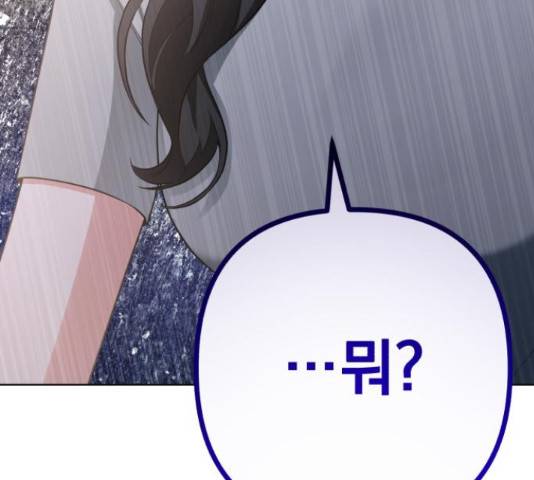 나만의 고막남친 24화 218