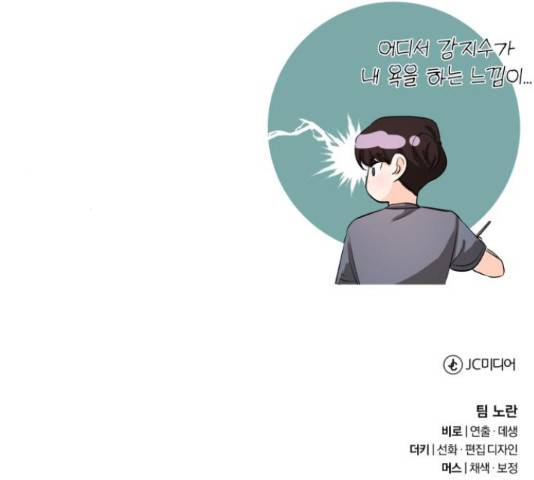 나만의 고막남친 24화 220