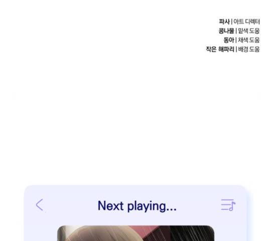 나만의 고막남친 24화 221