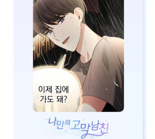 나만의 고막남친 24화 222