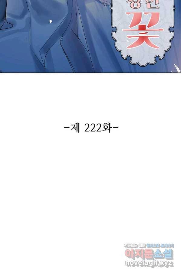독보다 강한 꽃 222화 2