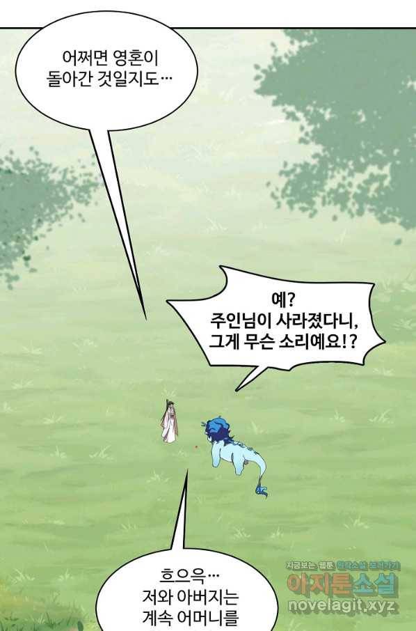 독보다 강한 꽃 222화 10