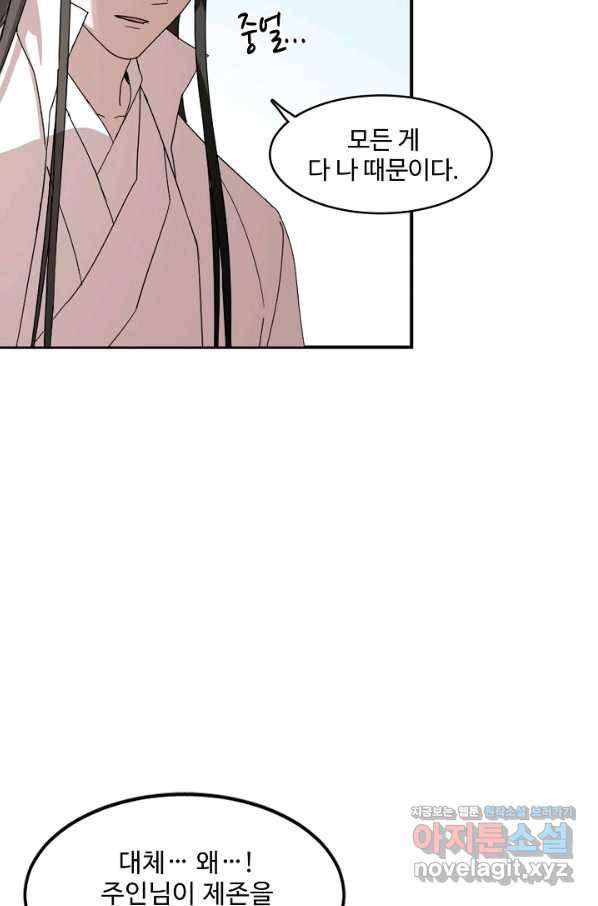 독보다 강한 꽃 222화 15