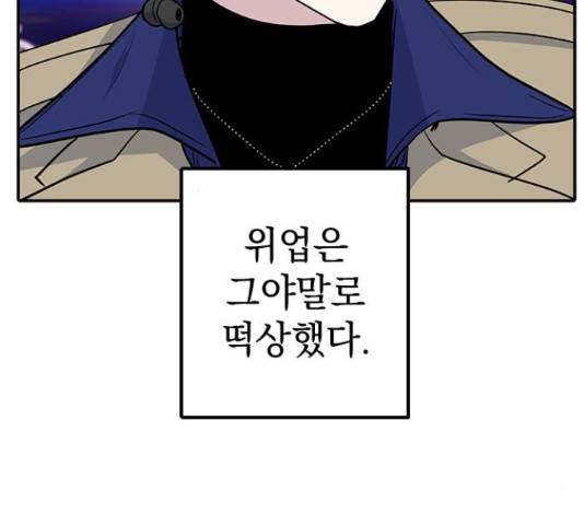 역주행! 35화 29