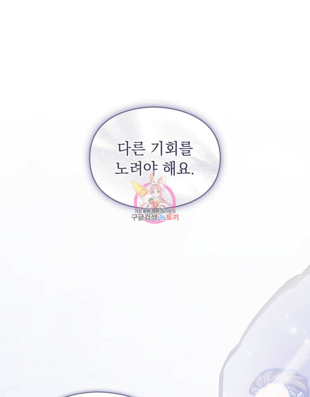 원수를 사랑하게 된 이유에 대하여 27화 1