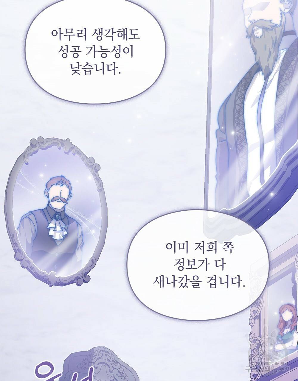 원수를 사랑하게 된 이유에 대하여 27화 2