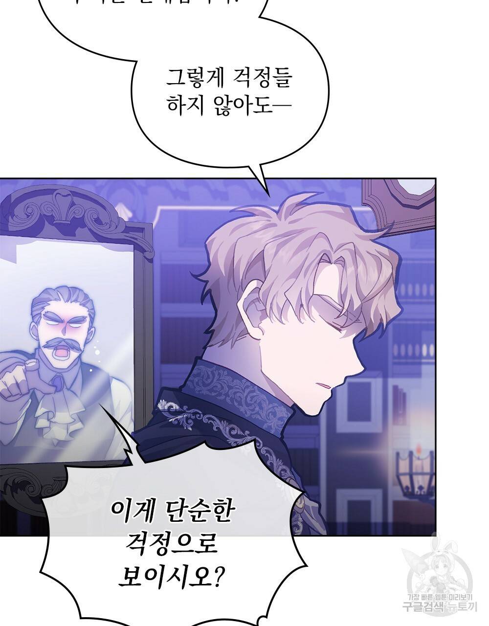 원수를 사랑하게 된 이유에 대하여 27화 6