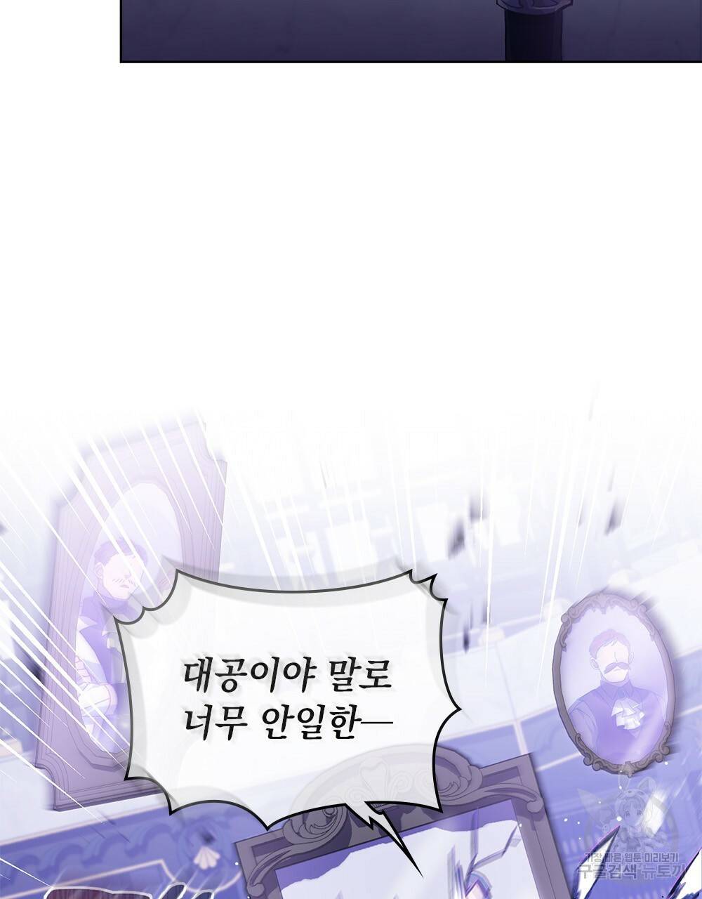 원수를 사랑하게 된 이유에 대하여 27화 8
