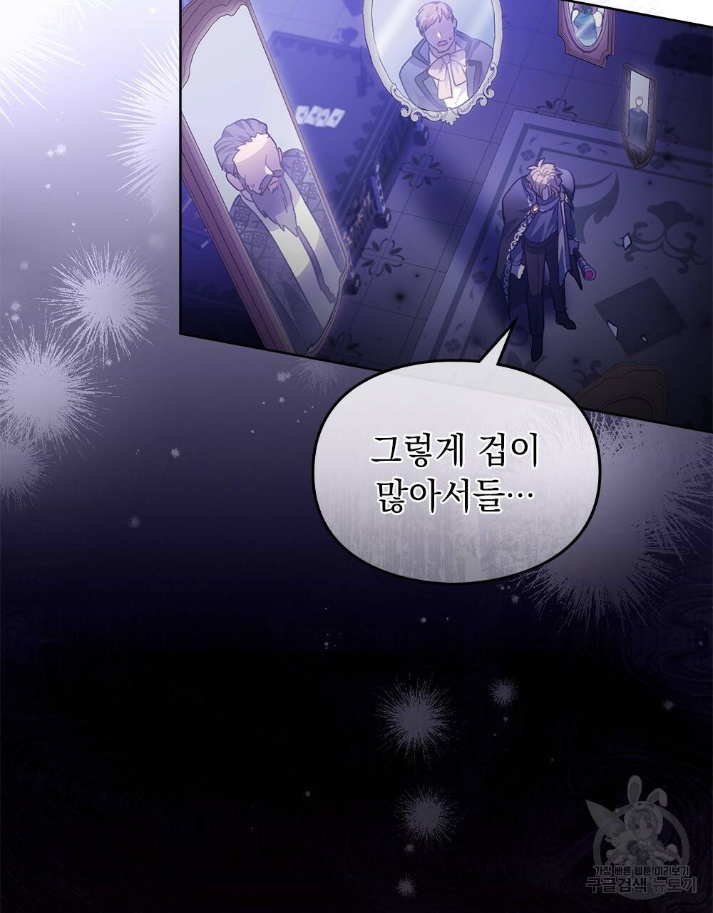 원수를 사랑하게 된 이유에 대하여 27화 11