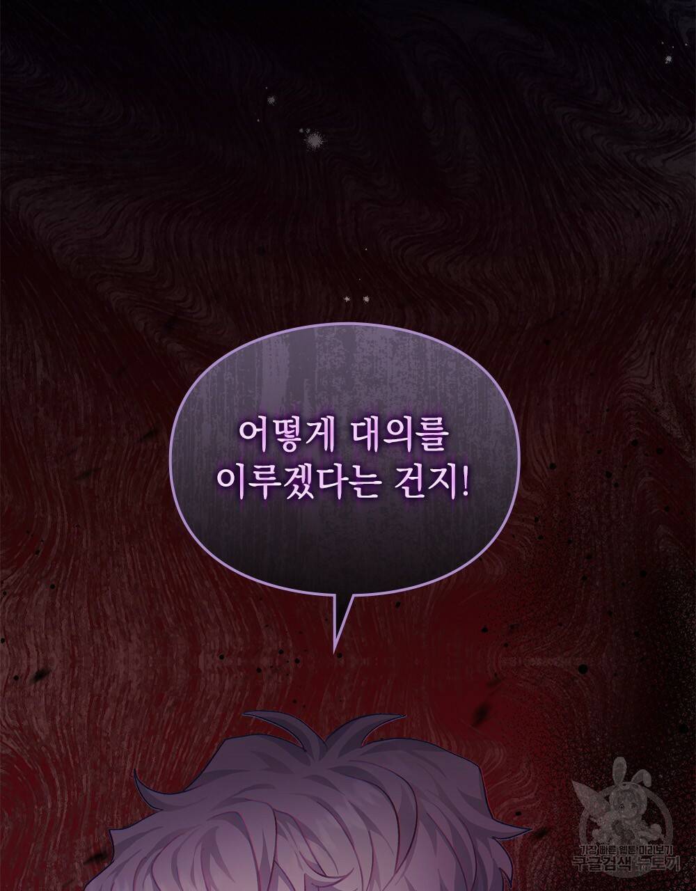 원수를 사랑하게 된 이유에 대하여 27화 12