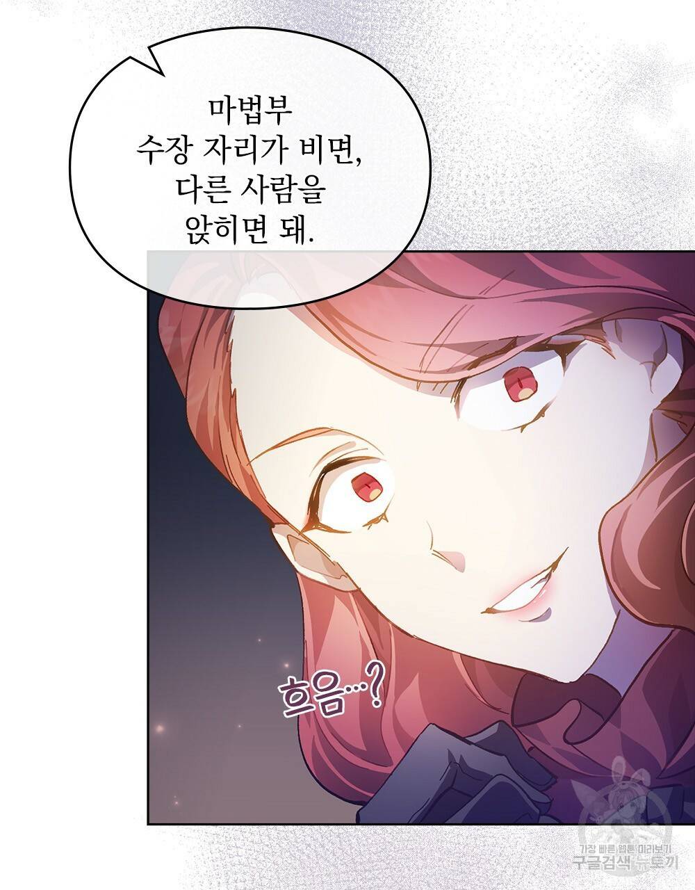 원수를 사랑하게 된 이유에 대하여 27화 16