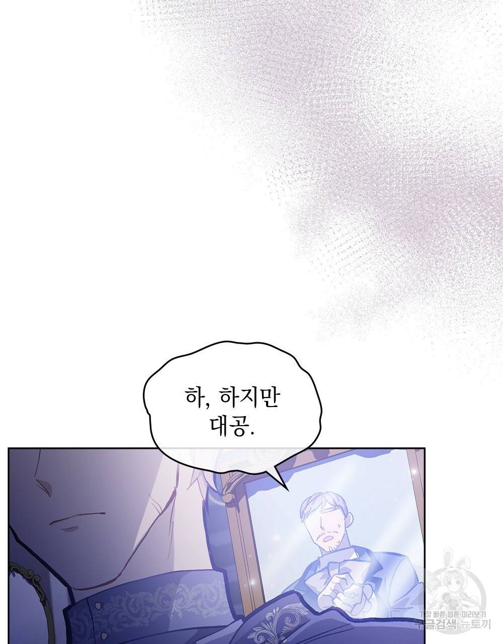 원수를 사랑하게 된 이유에 대하여 27화 17
