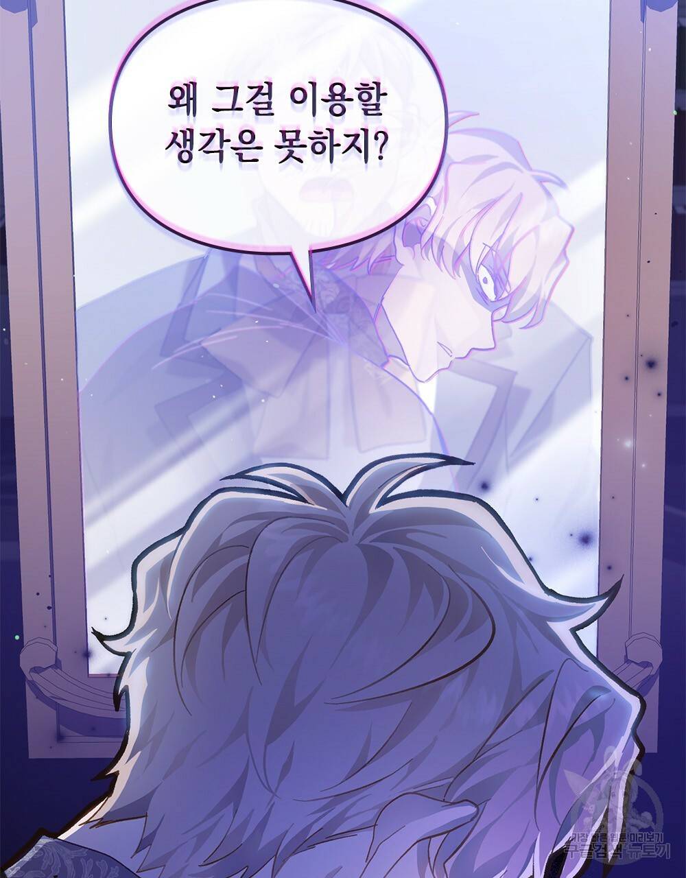 원수를 사랑하게 된 이유에 대하여 27화 19