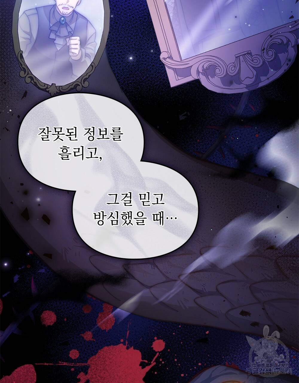 원수를 사랑하게 된 이유에 대하여 27화 22