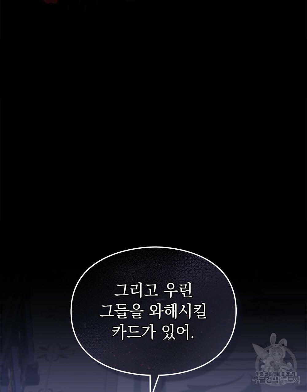 원수를 사랑하게 된 이유에 대하여 27화 24