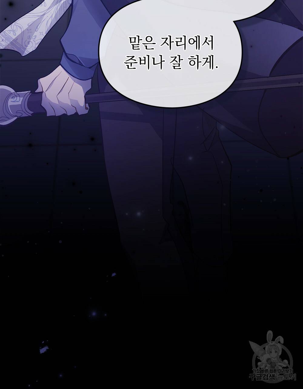 원수를 사랑하게 된 이유에 대하여 27화 26