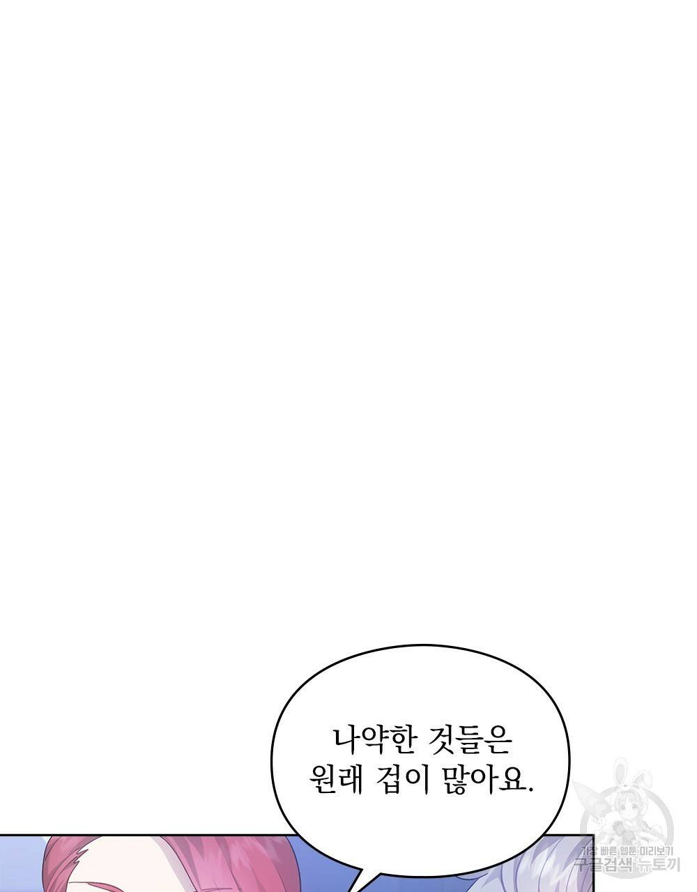 원수를 사랑하게 된 이유에 대하여 27화 31