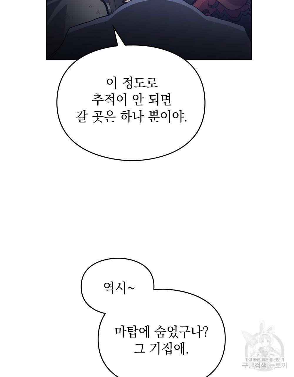 원수를 사랑하게 된 이유에 대하여 27화 34