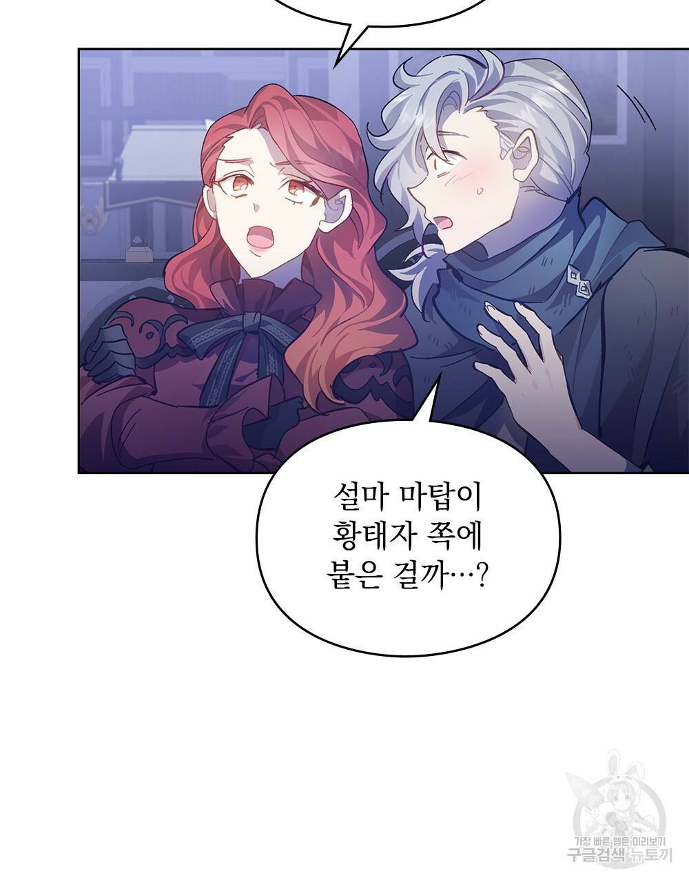원수를 사랑하게 된 이유에 대하여 27화 35