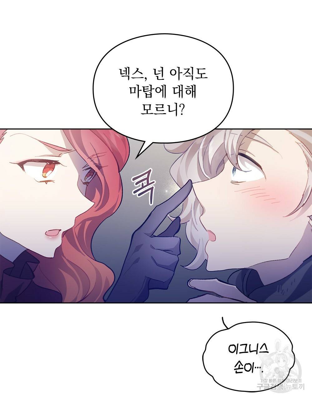 원수를 사랑하게 된 이유에 대하여 27화 36