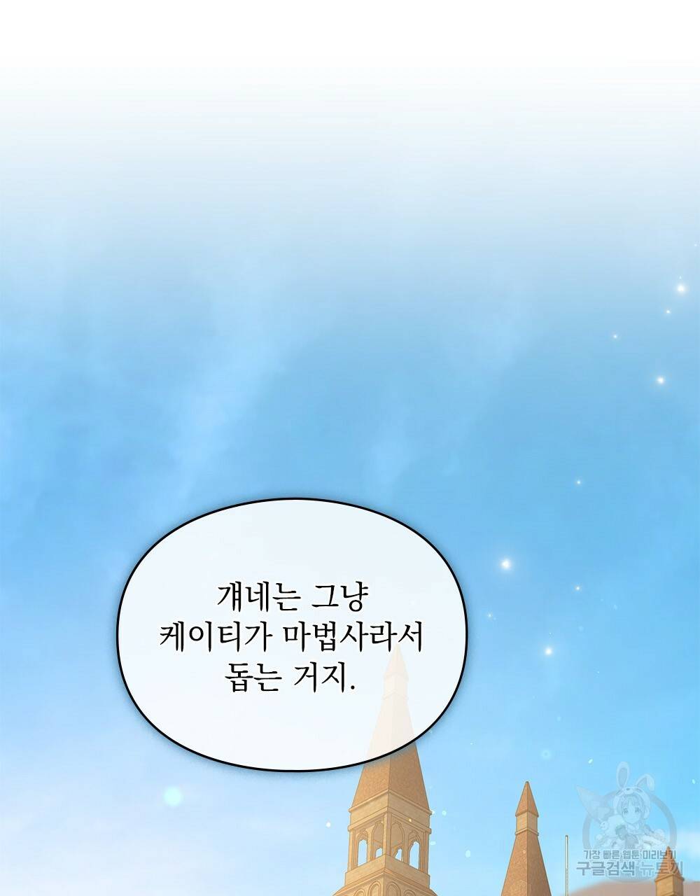 원수를 사랑하게 된 이유에 대하여 27화 37