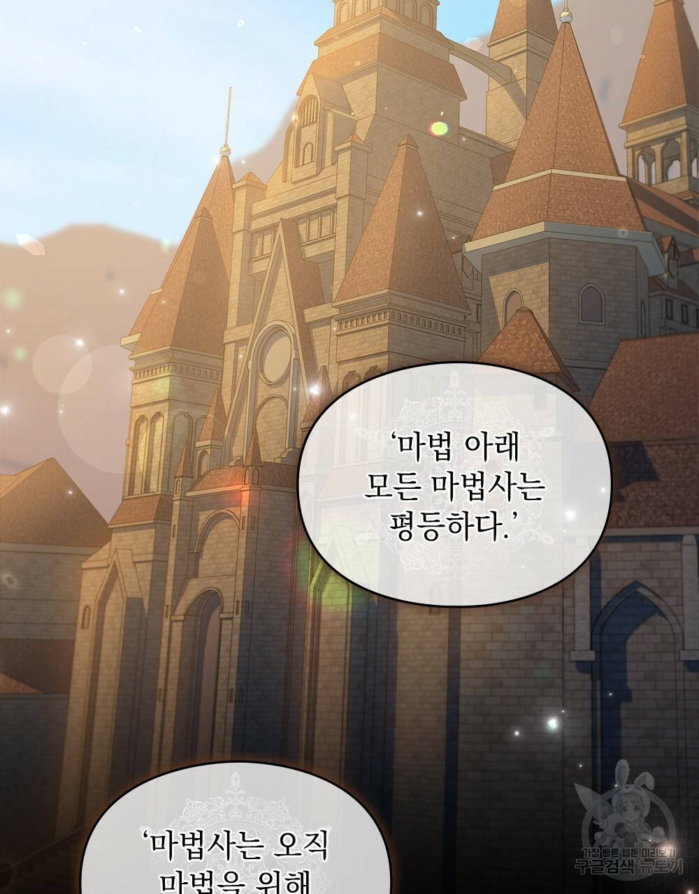 원수를 사랑하게 된 이유에 대하여 27화 38