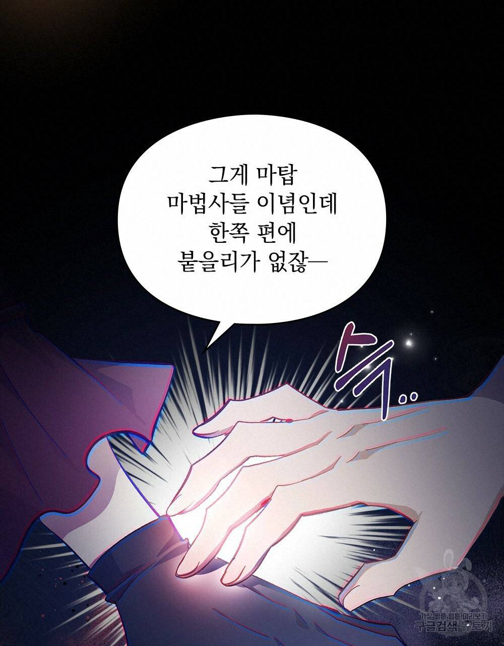원수를 사랑하게 된 이유에 대하여 27화 40
