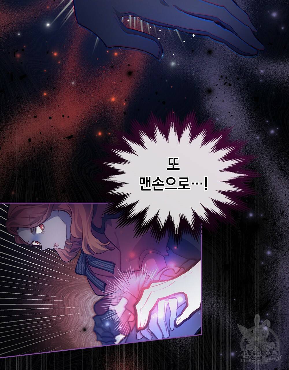 원수를 사랑하게 된 이유에 대하여 27화 41