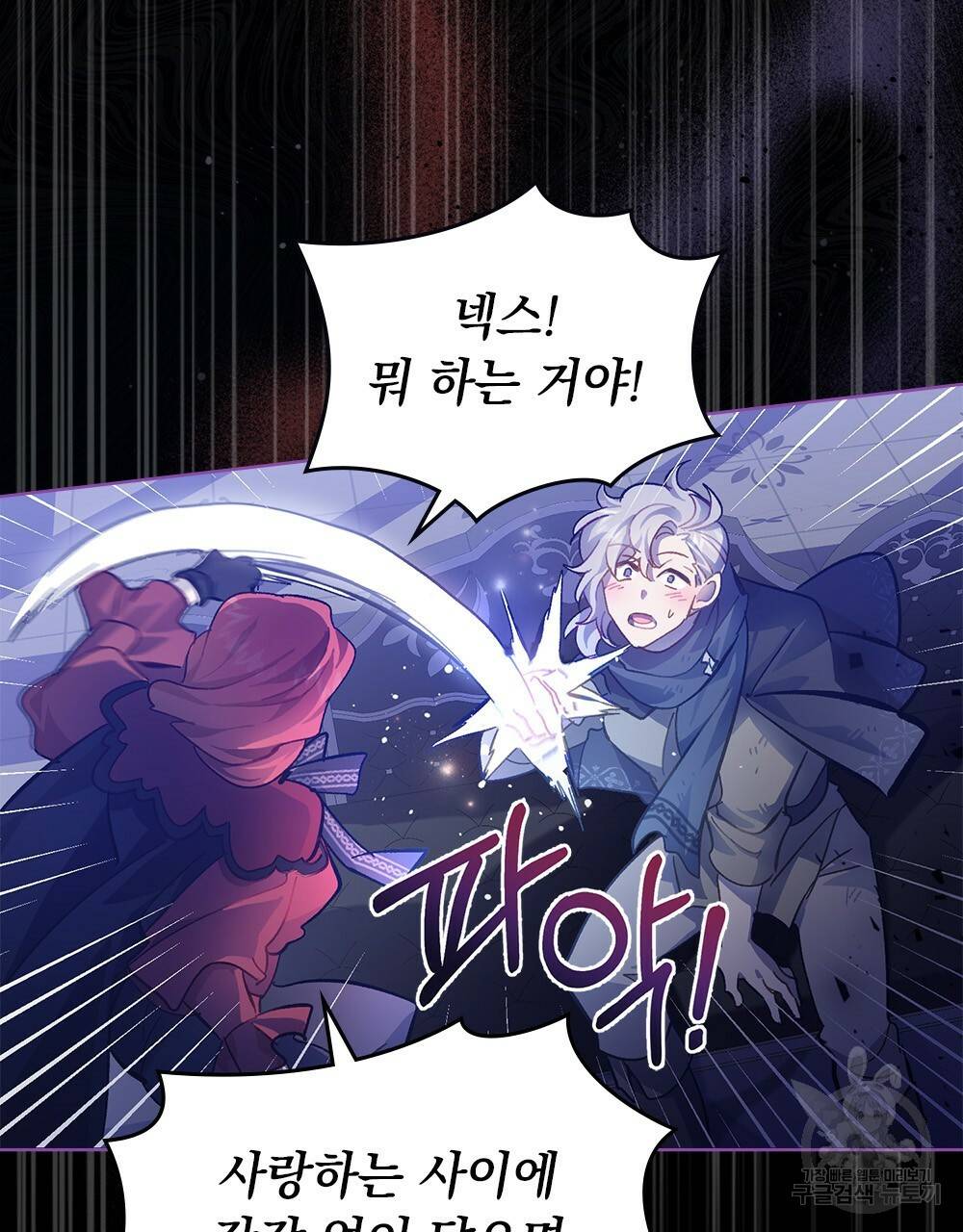 원수를 사랑하게 된 이유에 대하여 27화 42