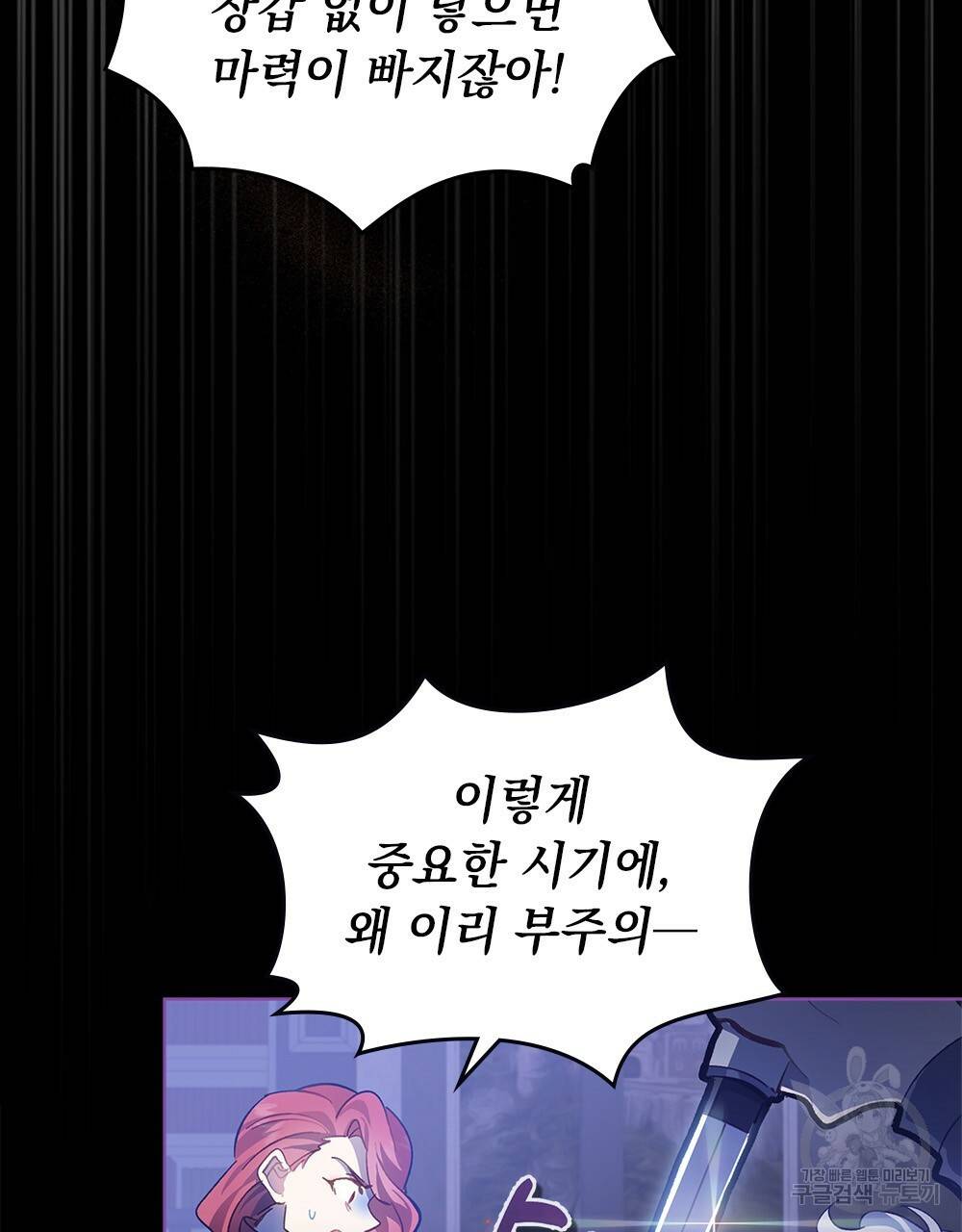 원수를 사랑하게 된 이유에 대하여 27화 43