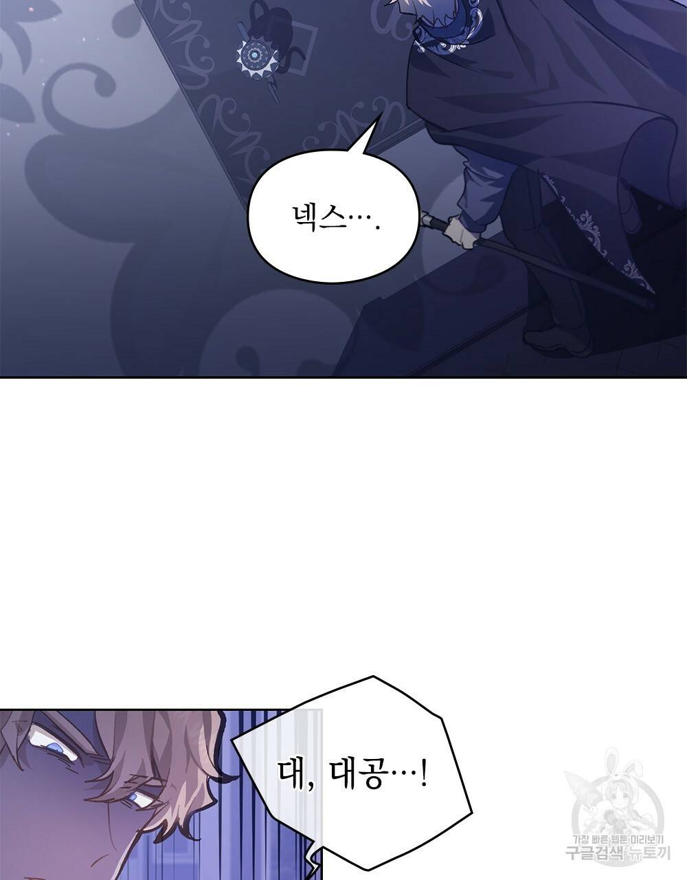 원수를 사랑하게 된 이유에 대하여 27화 46