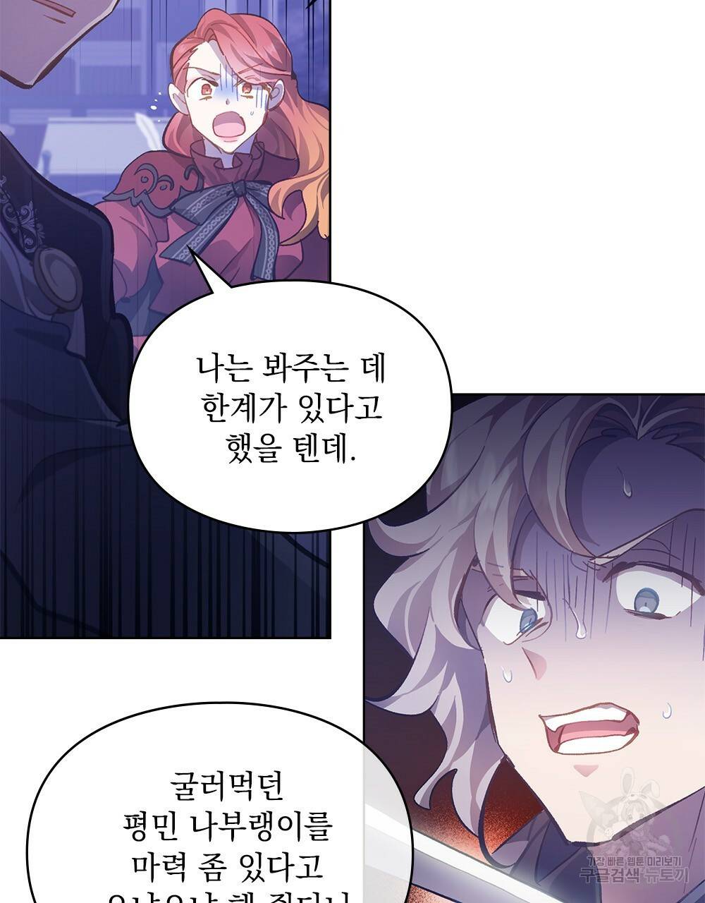원수를 사랑하게 된 이유에 대하여 27화 47
