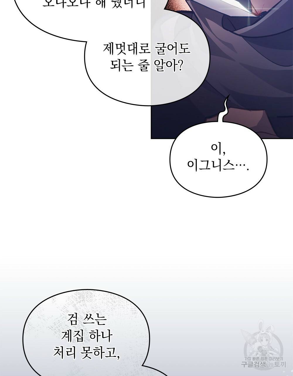 원수를 사랑하게 된 이유에 대하여 27화 48