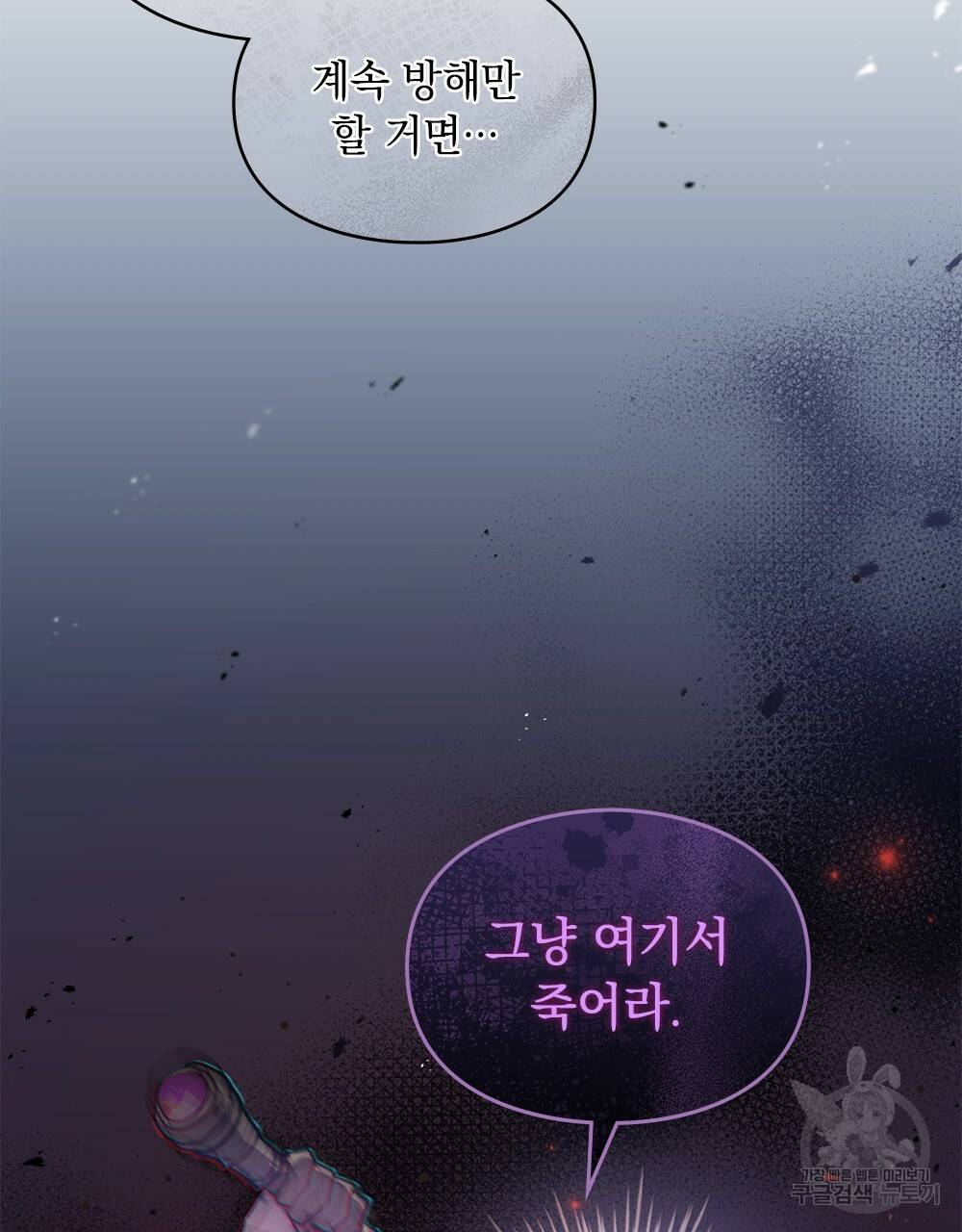원수를 사랑하게 된 이유에 대하여 27화 49