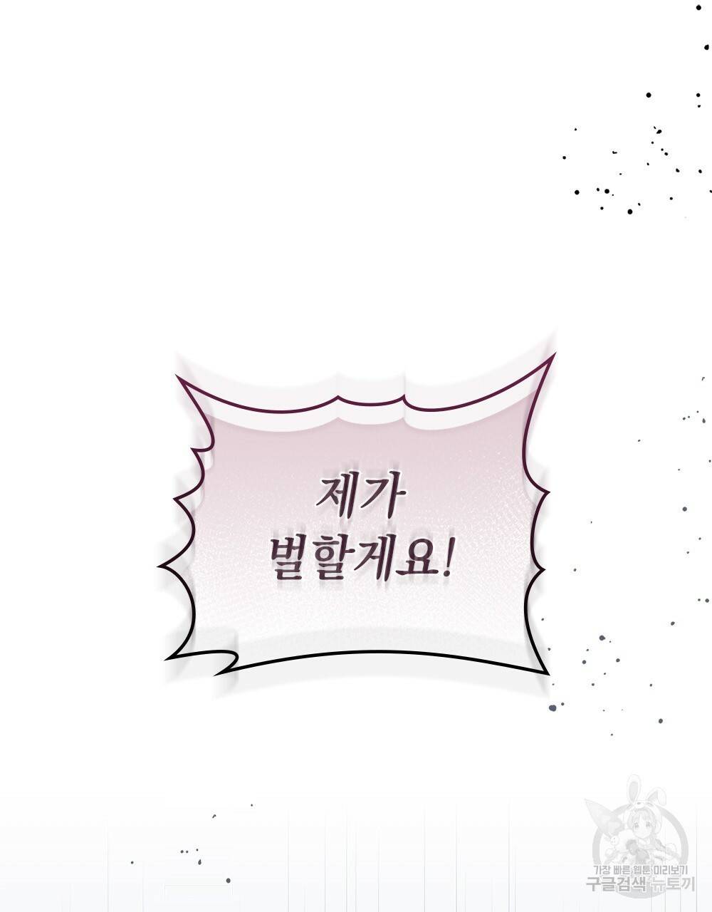 원수를 사랑하게 된 이유에 대하여 27화 51