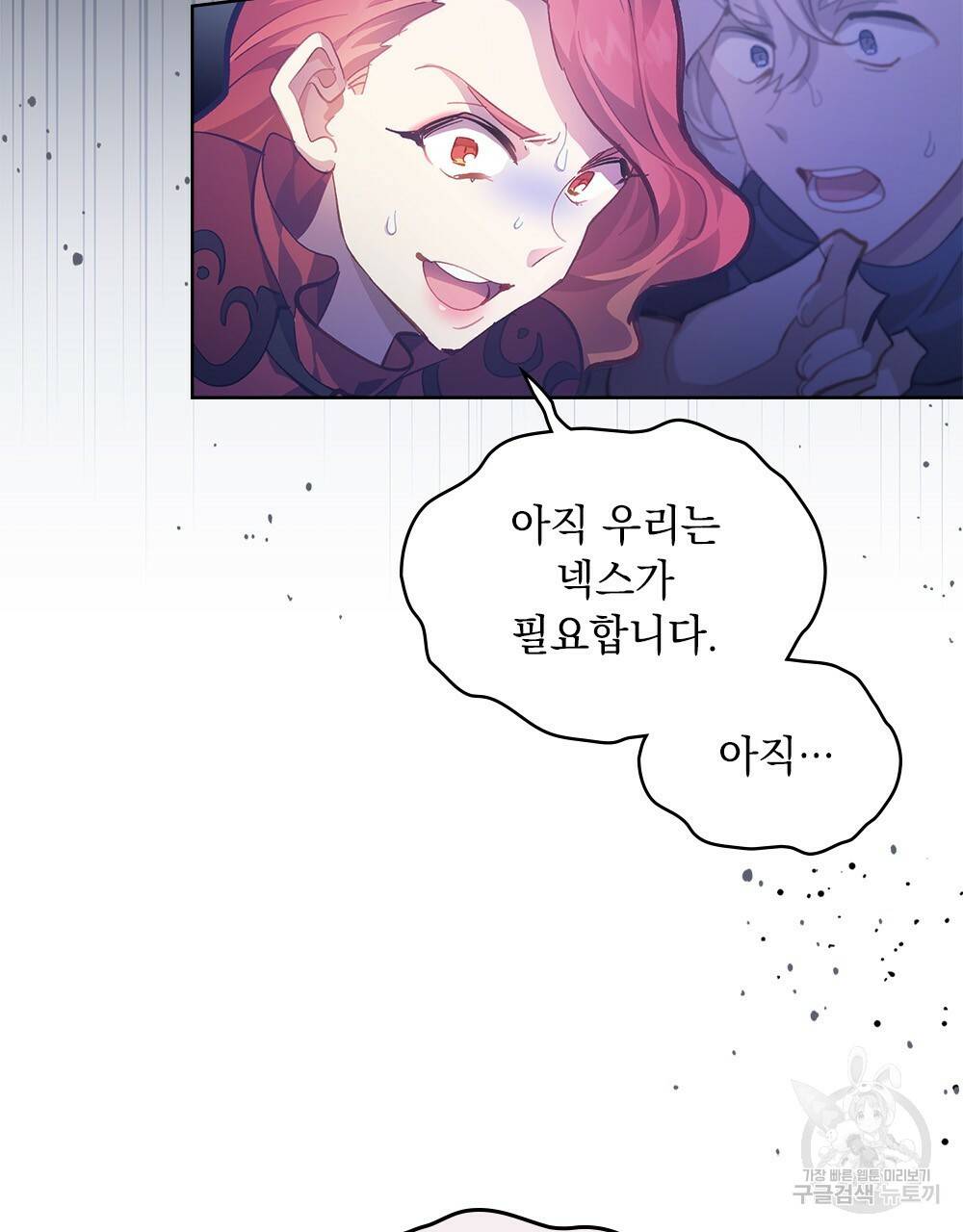 원수를 사랑하게 된 이유에 대하여 27화 53