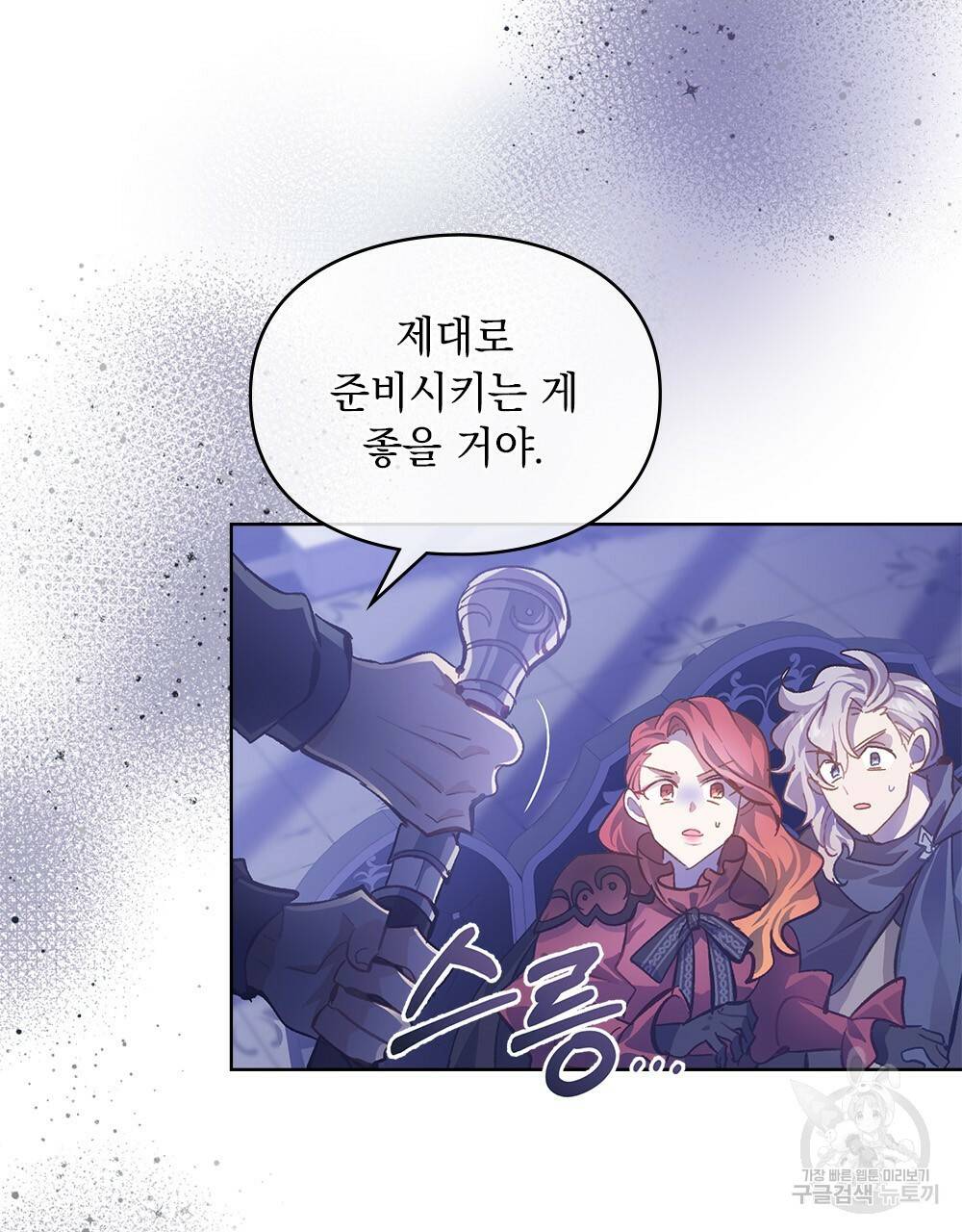 원수를 사랑하게 된 이유에 대하여 27화 57
