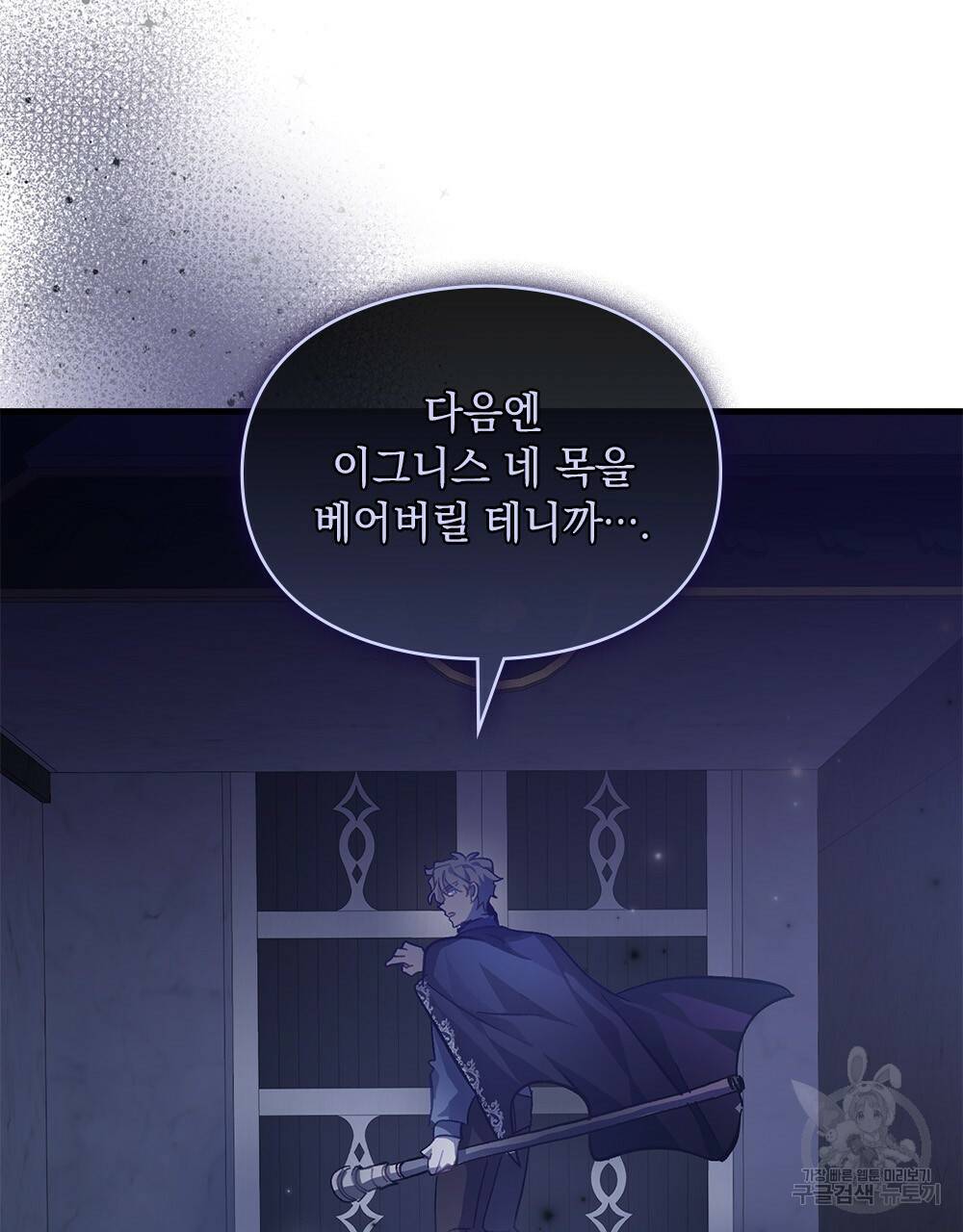 원수를 사랑하게 된 이유에 대하여 27화 58