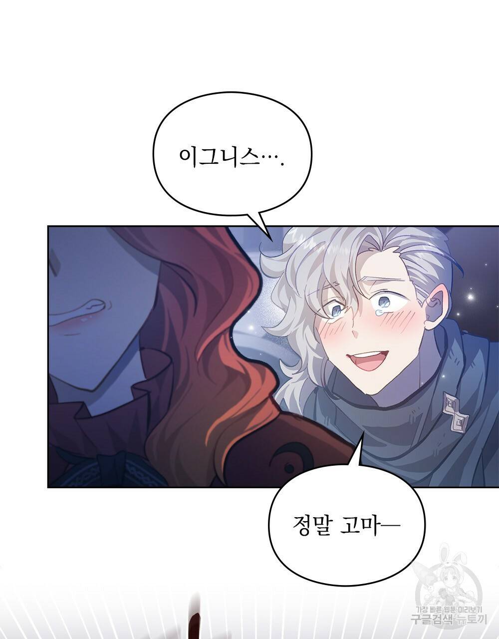 원수를 사랑하게 된 이유에 대하여 27화 61