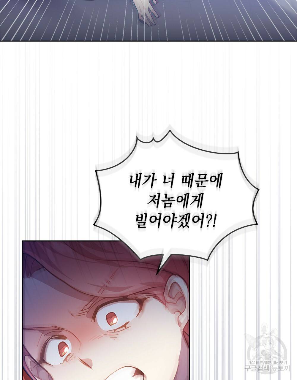 원수를 사랑하게 된 이유에 대하여 27화 63