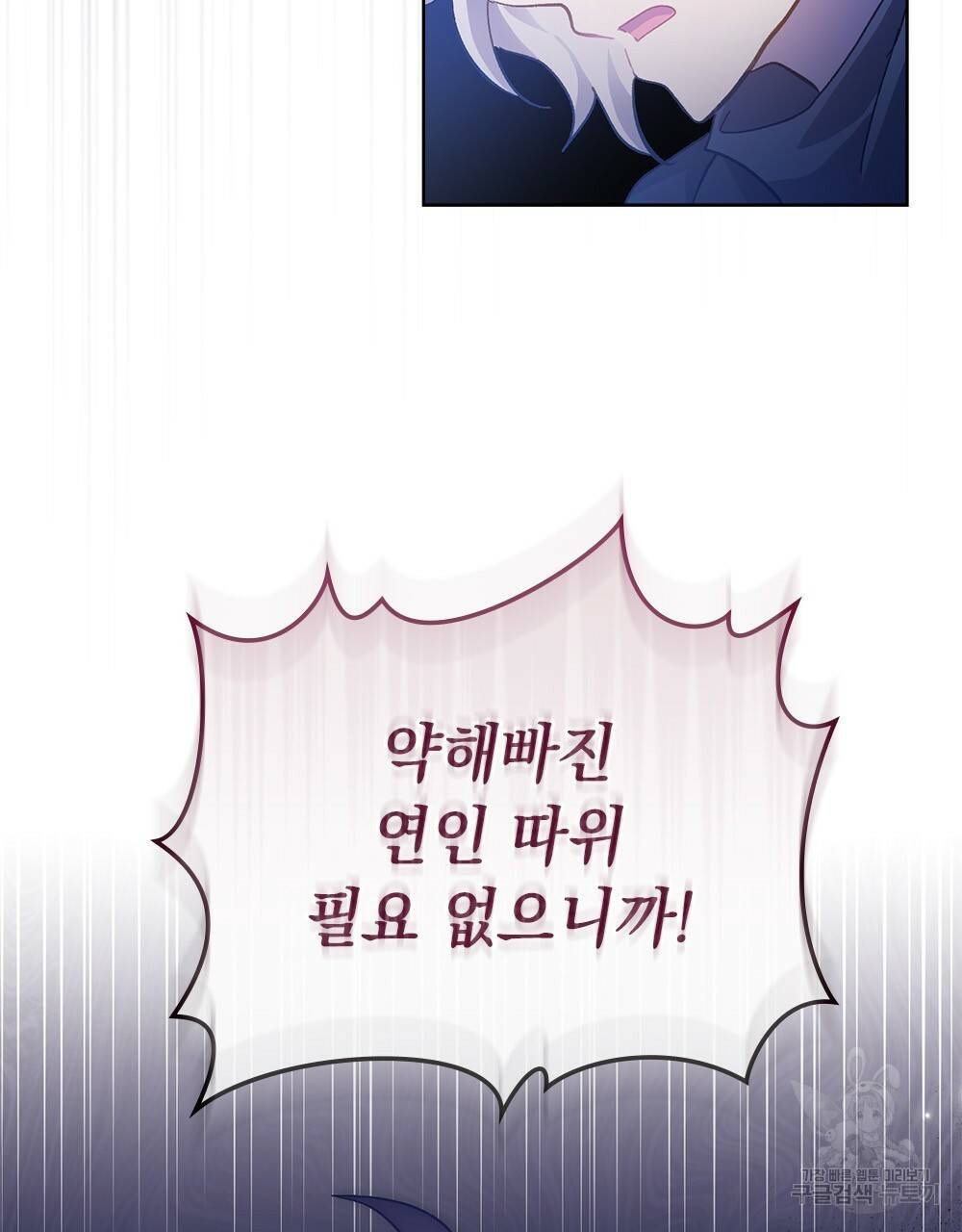 원수를 사랑하게 된 이유에 대하여 27화 65