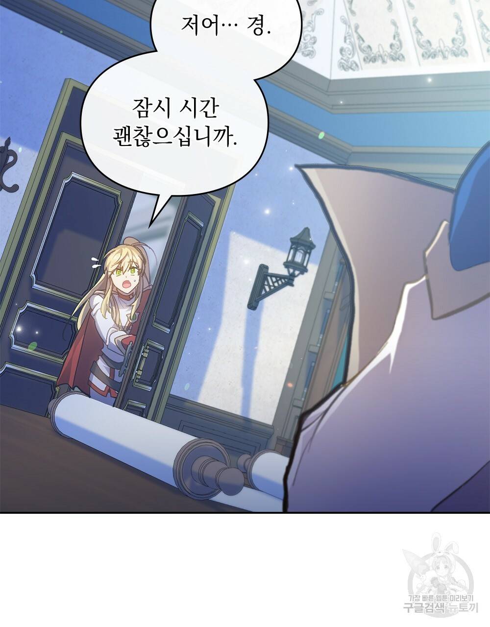 원수를 사랑하게 된 이유에 대하여 27화 73